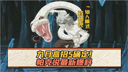 5月s忍最新爆料,神秘势力崛起,忍者世界风云变幻 第2张 5月s忍最新爆料,神秘势力崛起,忍者世界风云变幻 第2张